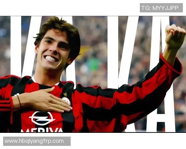 足球明星卡卡被誉为足球场上的魔术师与灵魂人物的传奇故事