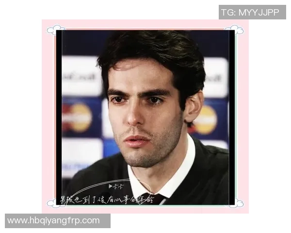 卡卡的传奇足球生涯与他对世界足球的深远影响